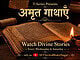 T-Series Launches AI Podcast Amrit Gathayein